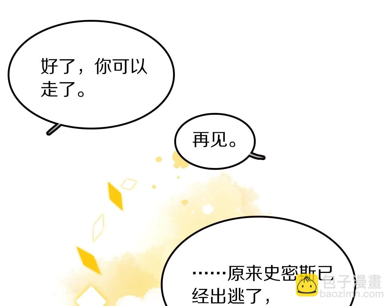 第21话这个姑娘好清秀啊～ 第59页