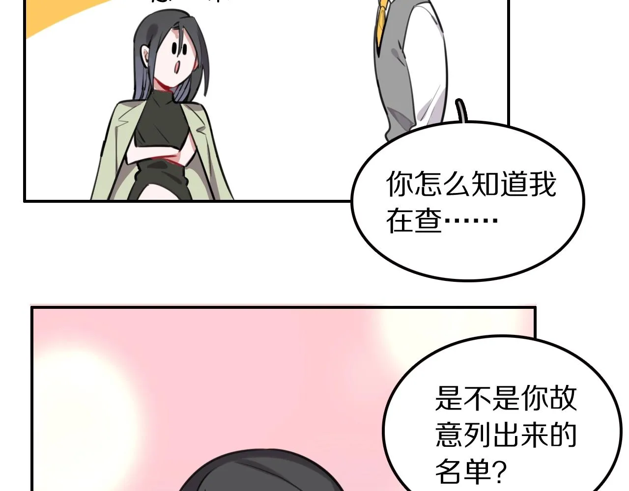第21话这个姑娘好清秀啊～ 第66页