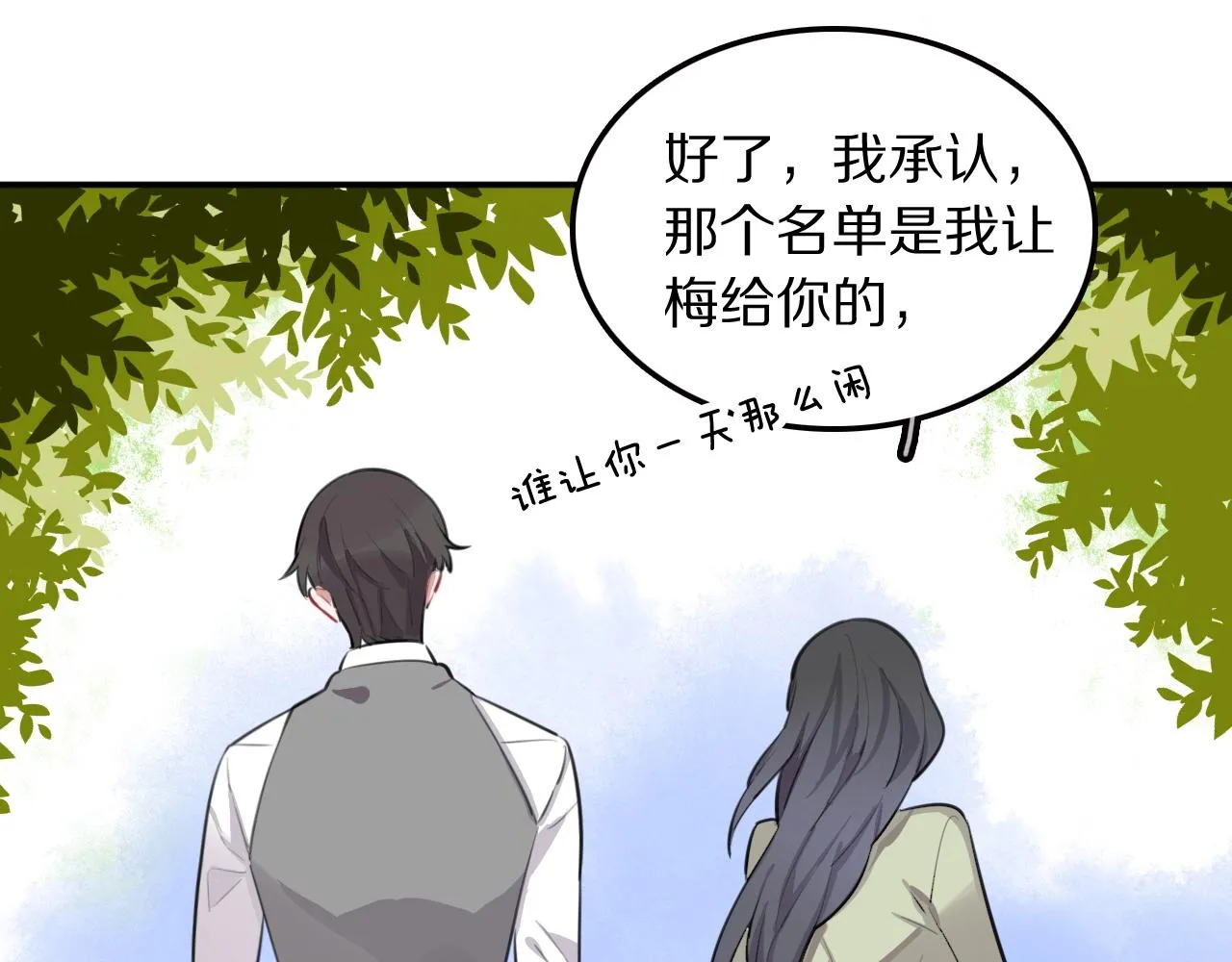 第21话这个姑娘好清秀啊～ 第70页