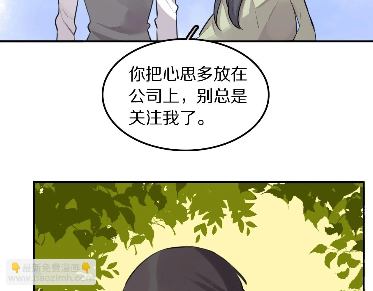 第21话这个姑娘好清秀啊～ 第71页