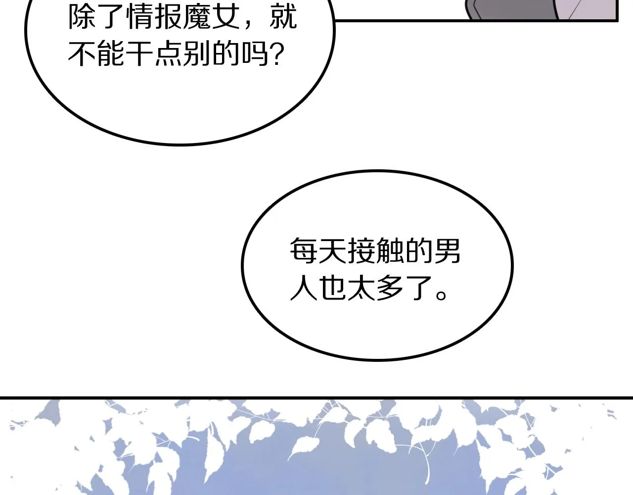 第21话这个姑娘好清秀啊～ 第73页