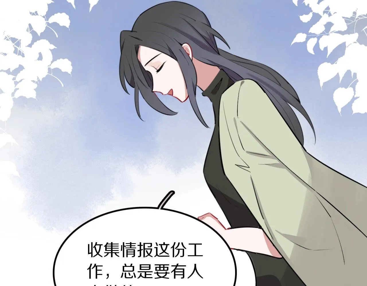 第21话这个姑娘好清秀啊～ 第74页
