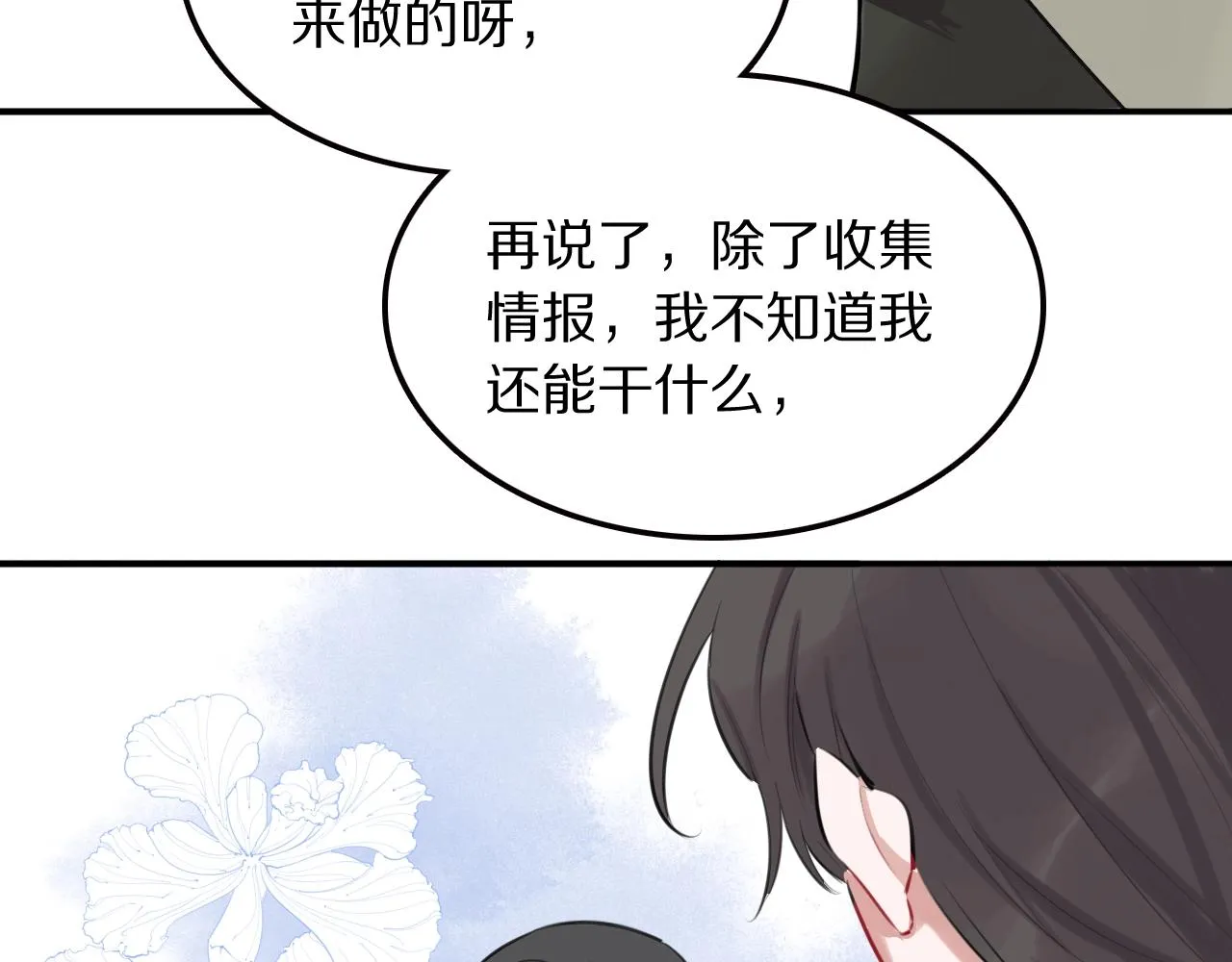 第21话这个姑娘好清秀啊～ 第75页