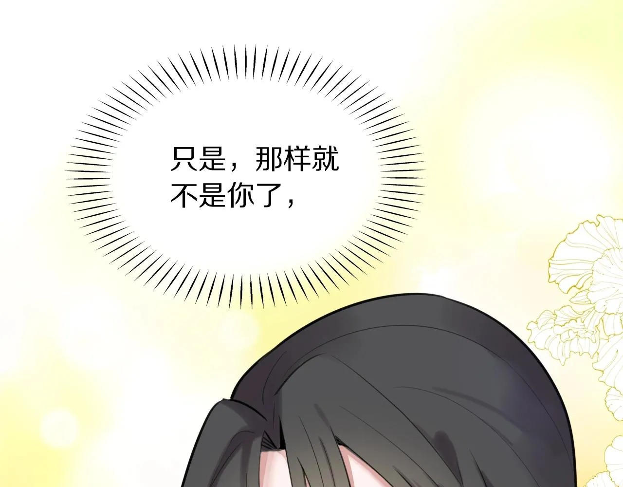 第21话这个姑娘好清秀啊～ 第79页