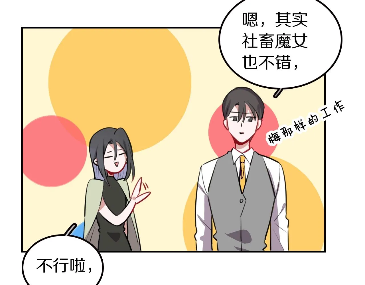 第21话这个姑娘好清秀啊～ 第82页
