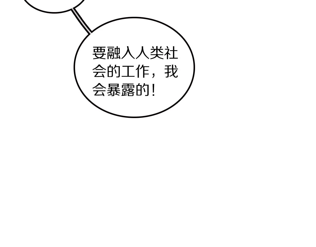 第21话这个姑娘好清秀啊～ 第83页