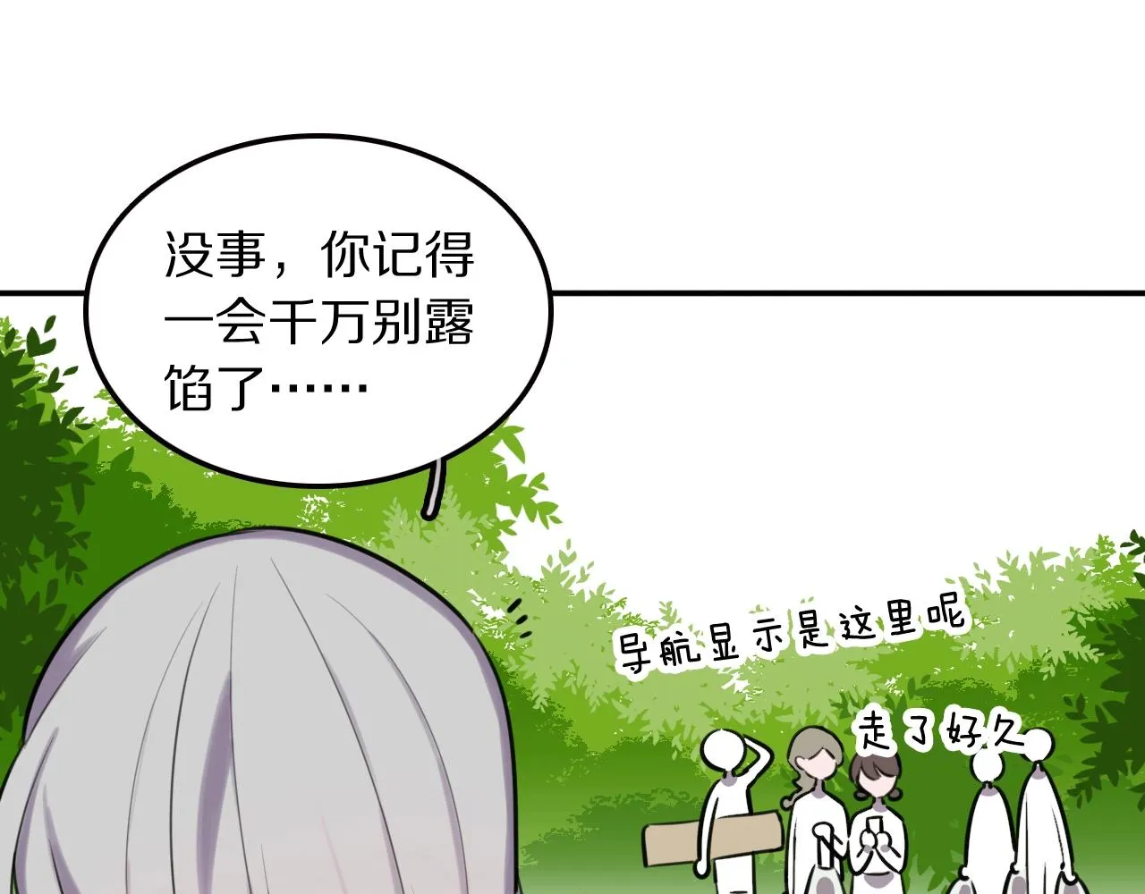 第21话这个姑娘好清秀啊～ 第86页