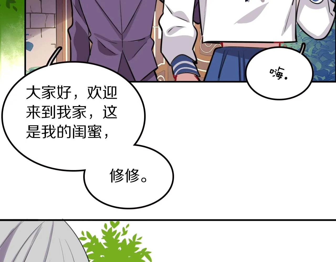 第21话这个姑娘好清秀啊～ 第89页