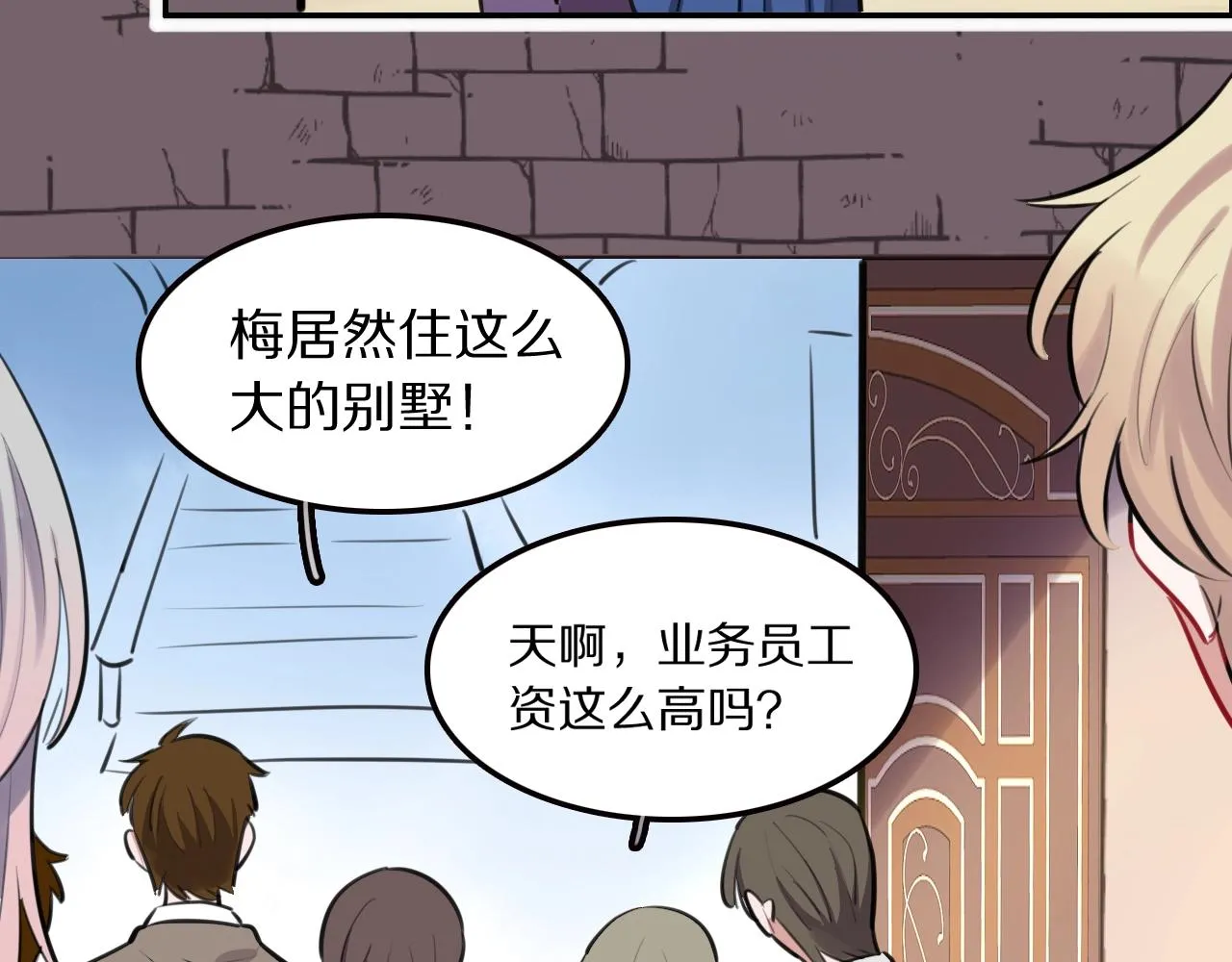 第21话这个姑娘好清秀啊～ 第93页