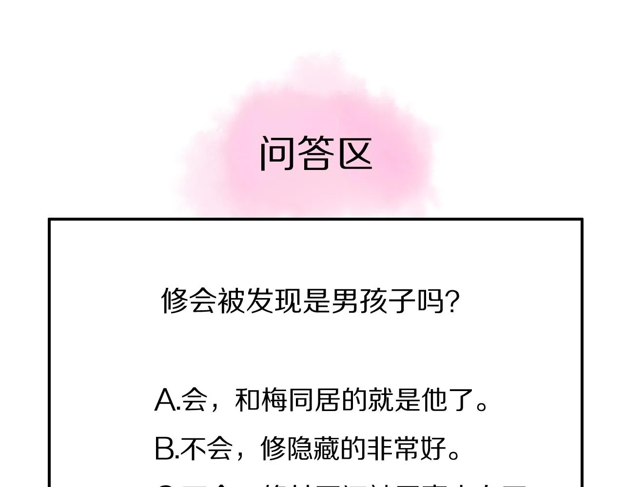 第21话这个姑娘好清秀啊～ 第95页