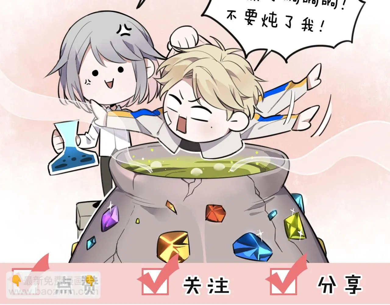 第21话这个姑娘好清秀啊～ 第104页