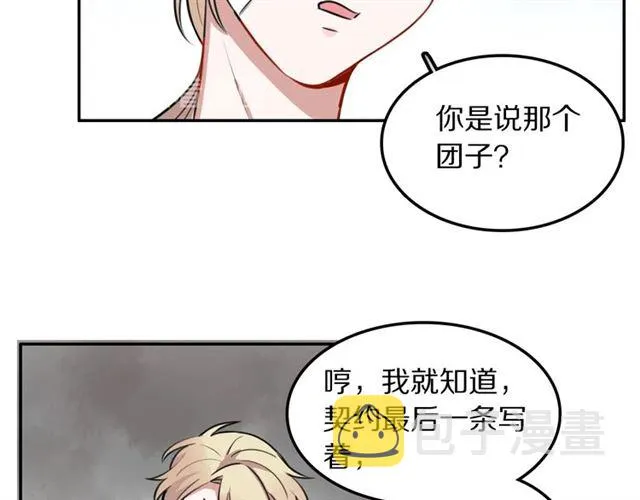 第20话心动 第37页