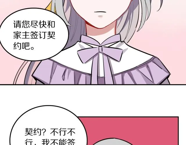 第18话小团子的心愿 第18页