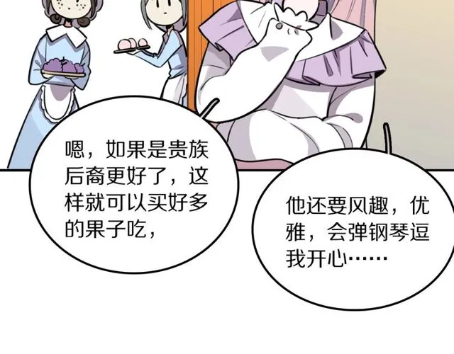 第18话小团子的心愿 第22页