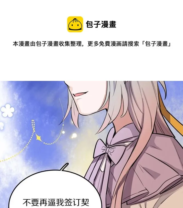 第18话小团子的心愿 第51页