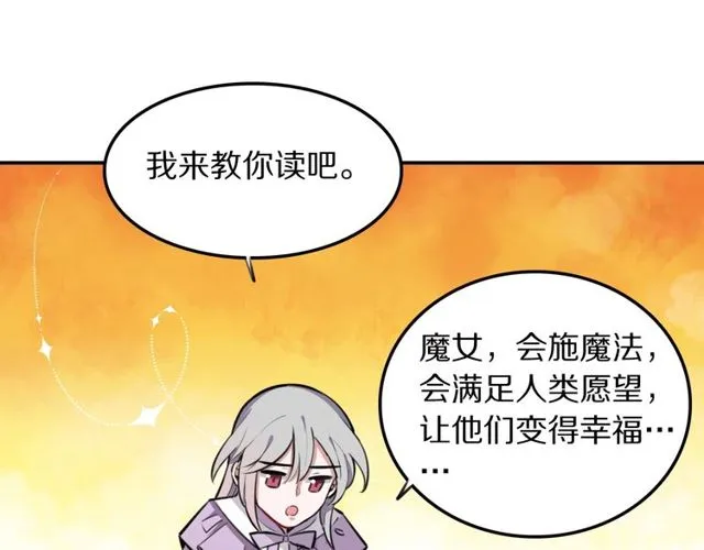 第18话小团子的心愿 第68页