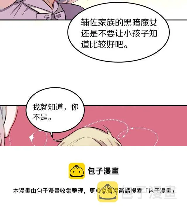 第18话小团子的心愿 第71页