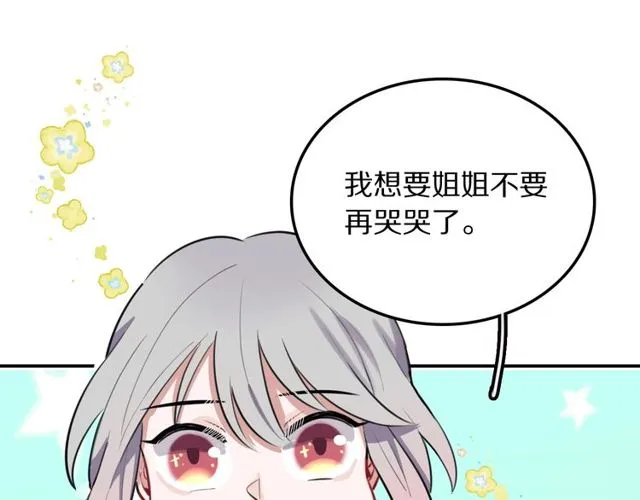 第18话小团子的心愿 第77页