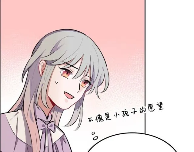 第18话小团子的心愿 第84页