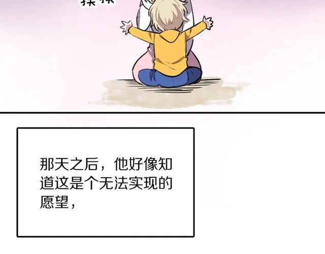 第18话小团子的心愿 第87页