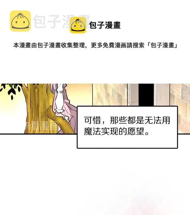 第18话小团子的心愿 第91页
