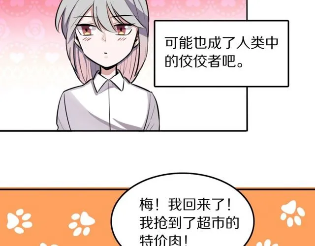 第18话小团子的心愿 第97页
