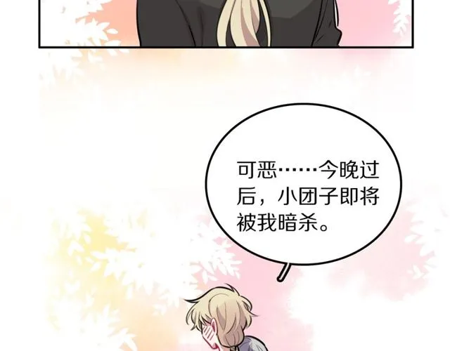 第18话小团子的心愿 第102页