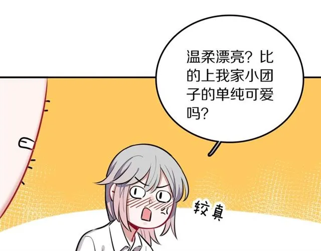 第19话傻子互怼 第36页