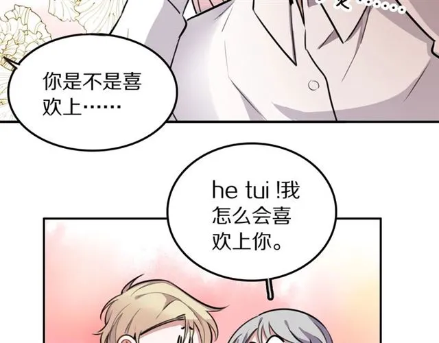 第19话傻子互怼 第79页