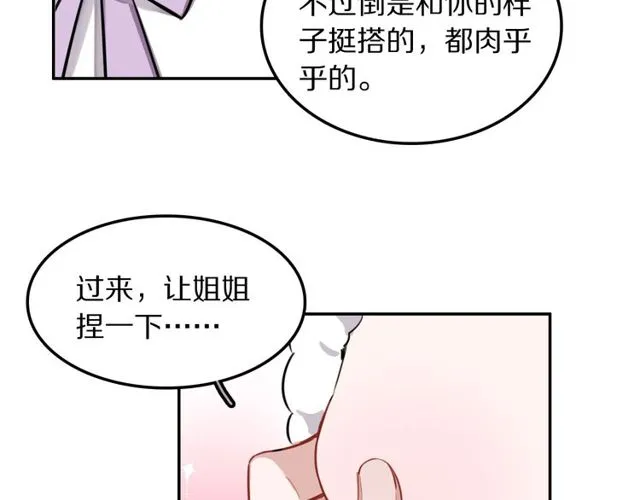 第17话小团子 第100页
