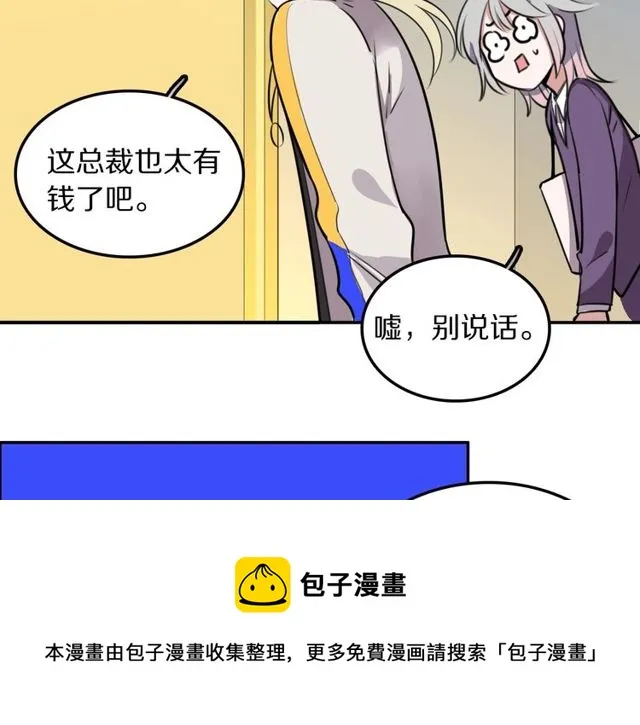 第16话卑微社畜 第71页