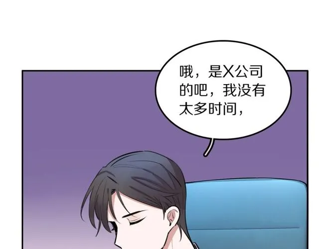 第16话卑微社畜 第77页