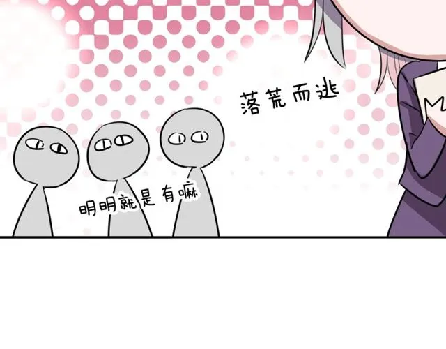 第15话关于魔女的回忆 第65页