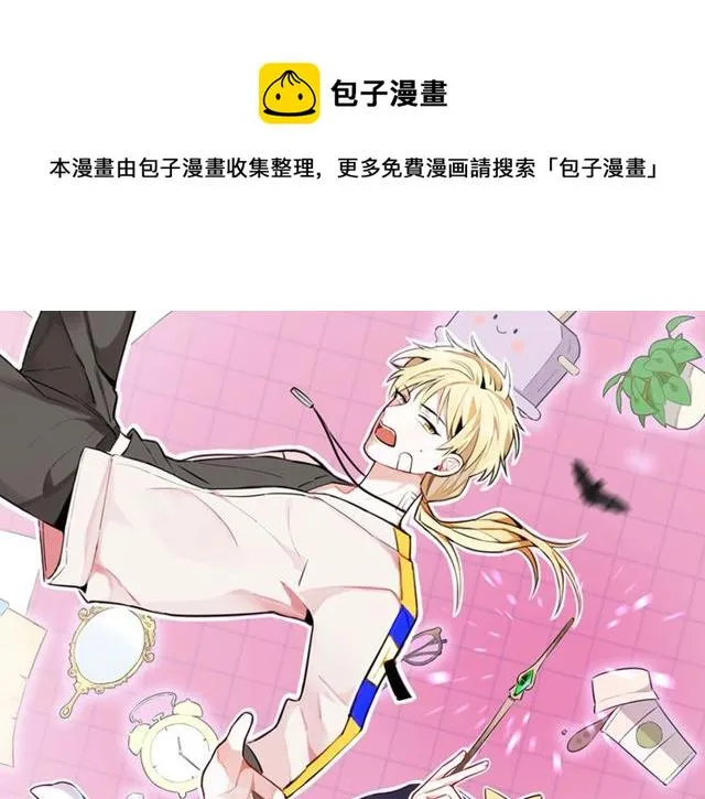 第13话修生气了 第1页