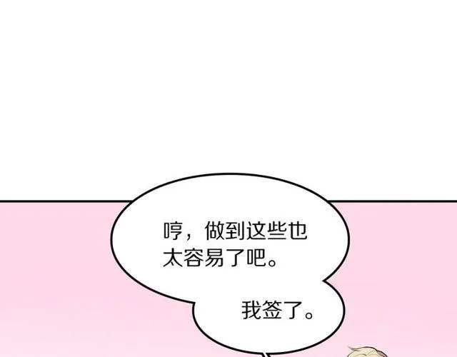 第13话修生气了 第5页