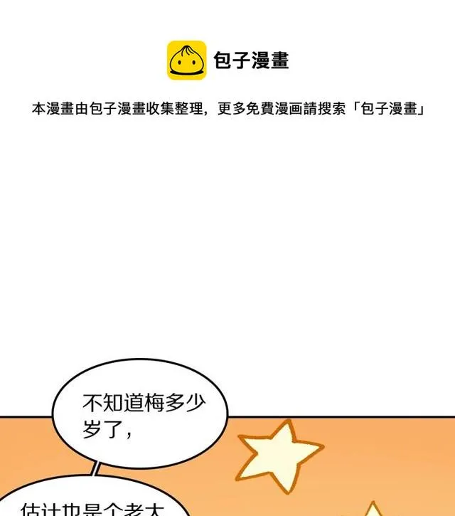 第13话修生气了 第21页
