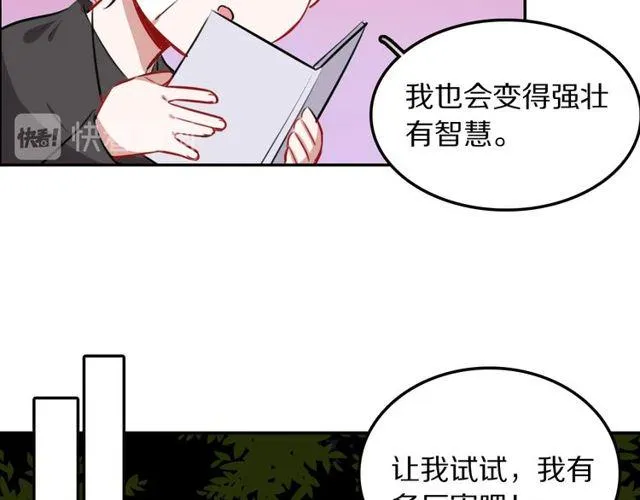 第13话修生气了 第32页