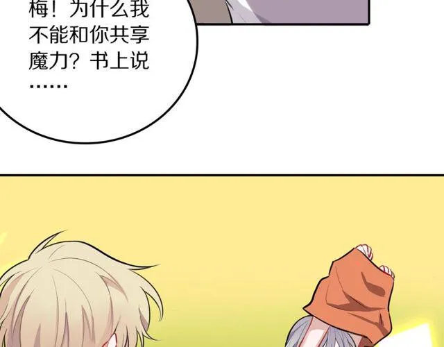 第13话修生气了 第45页