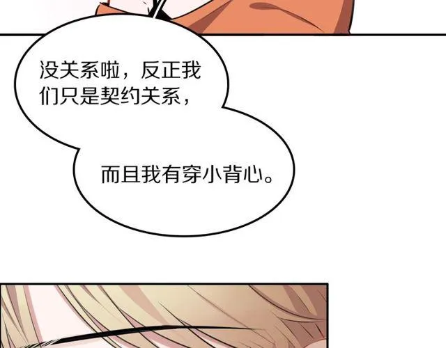 第13话修生气了 第52页