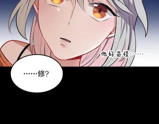 第13话修生气了 第57页