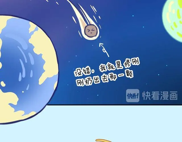 第13话修生气了 第63页