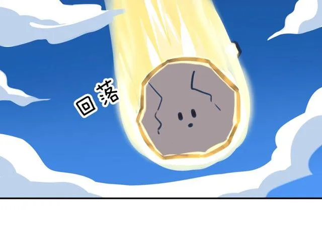 第13话修生气了 第66页