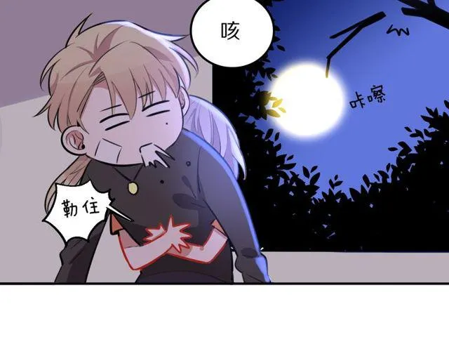 第13话修生气了 第83页