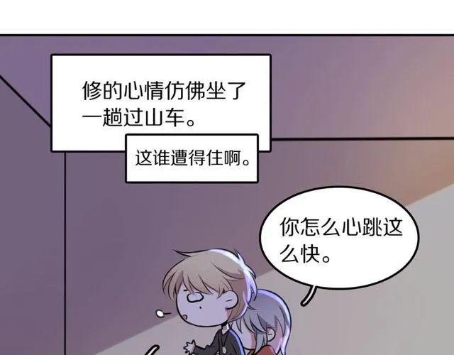 第13话修生气了 第86页