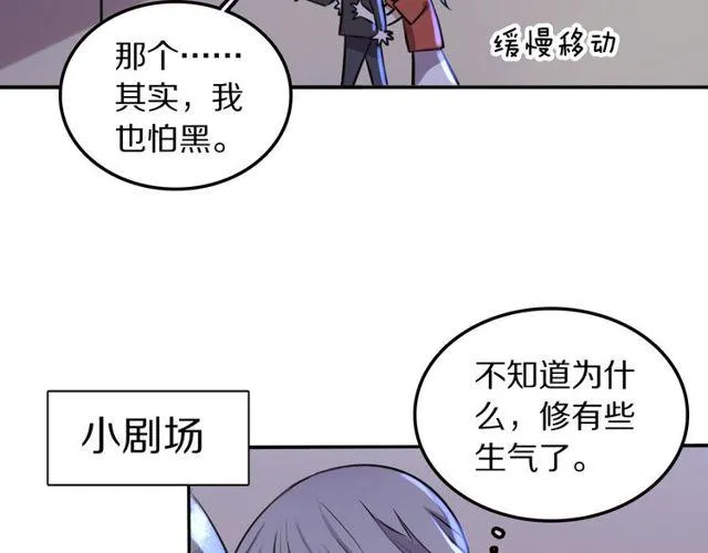 第13话修生气了 第87页