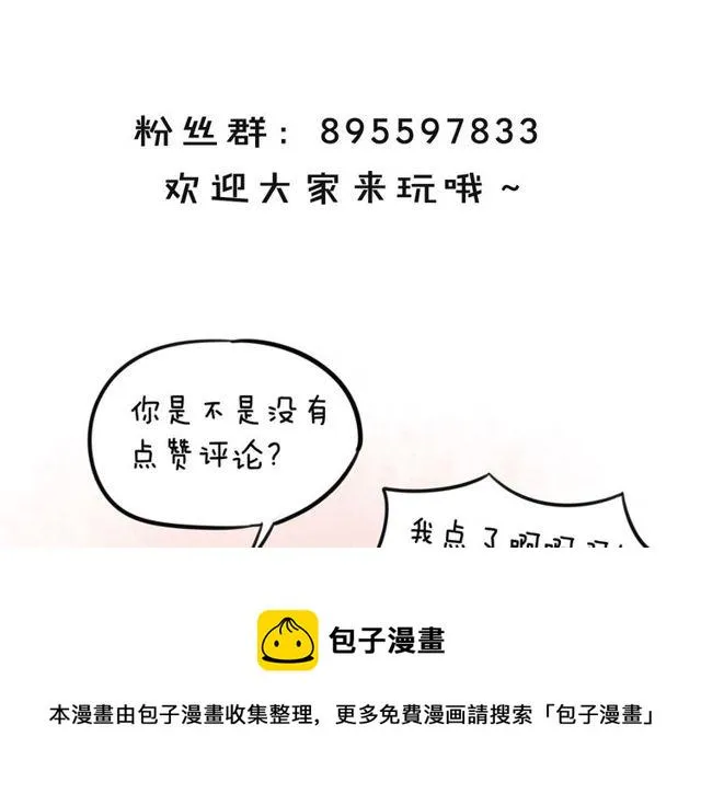 第13话修生气了 第91页