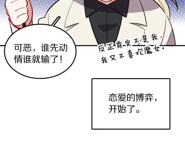 第12话缔结契约了！ 第78页