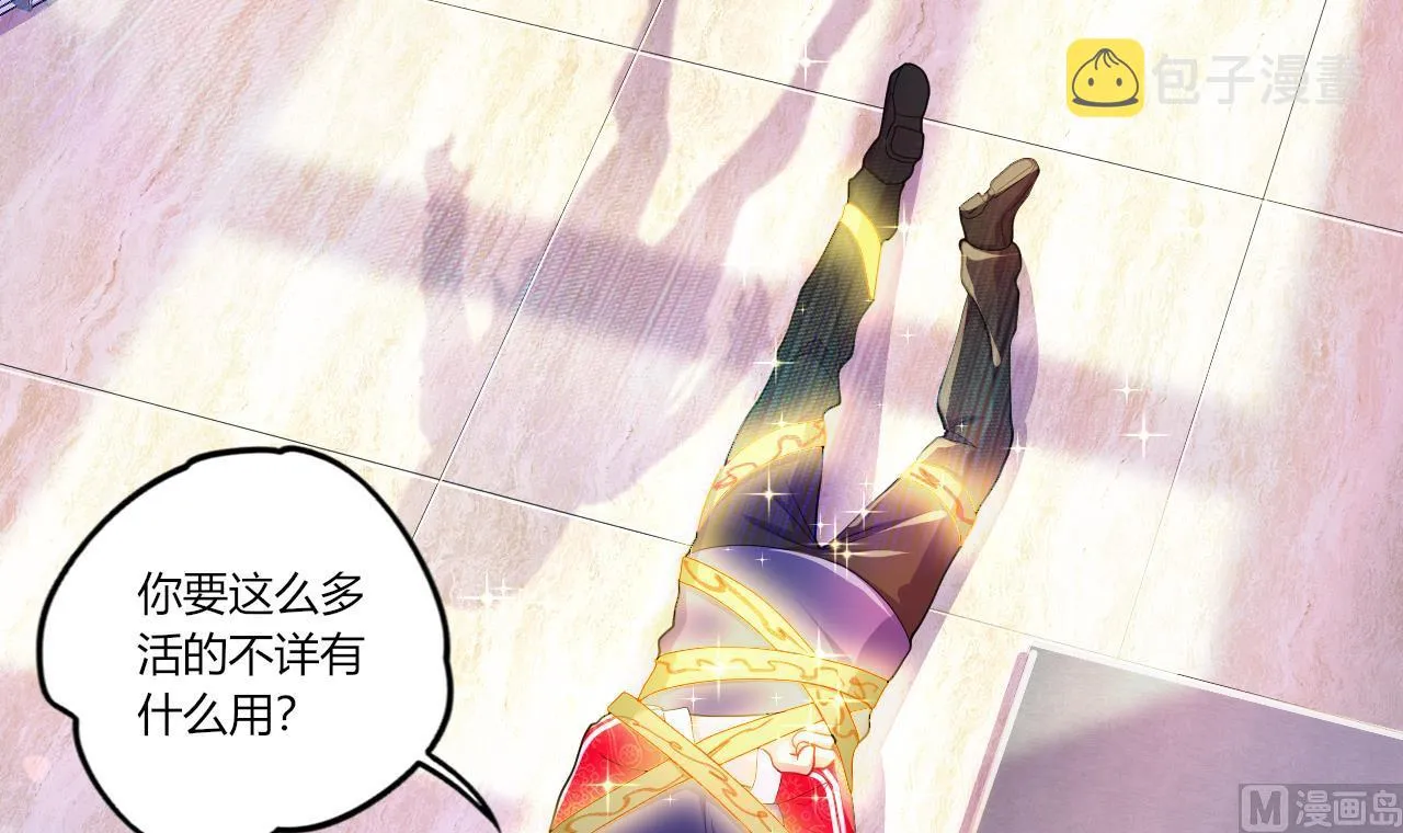 第30话 南惊鸿之死 第21页
