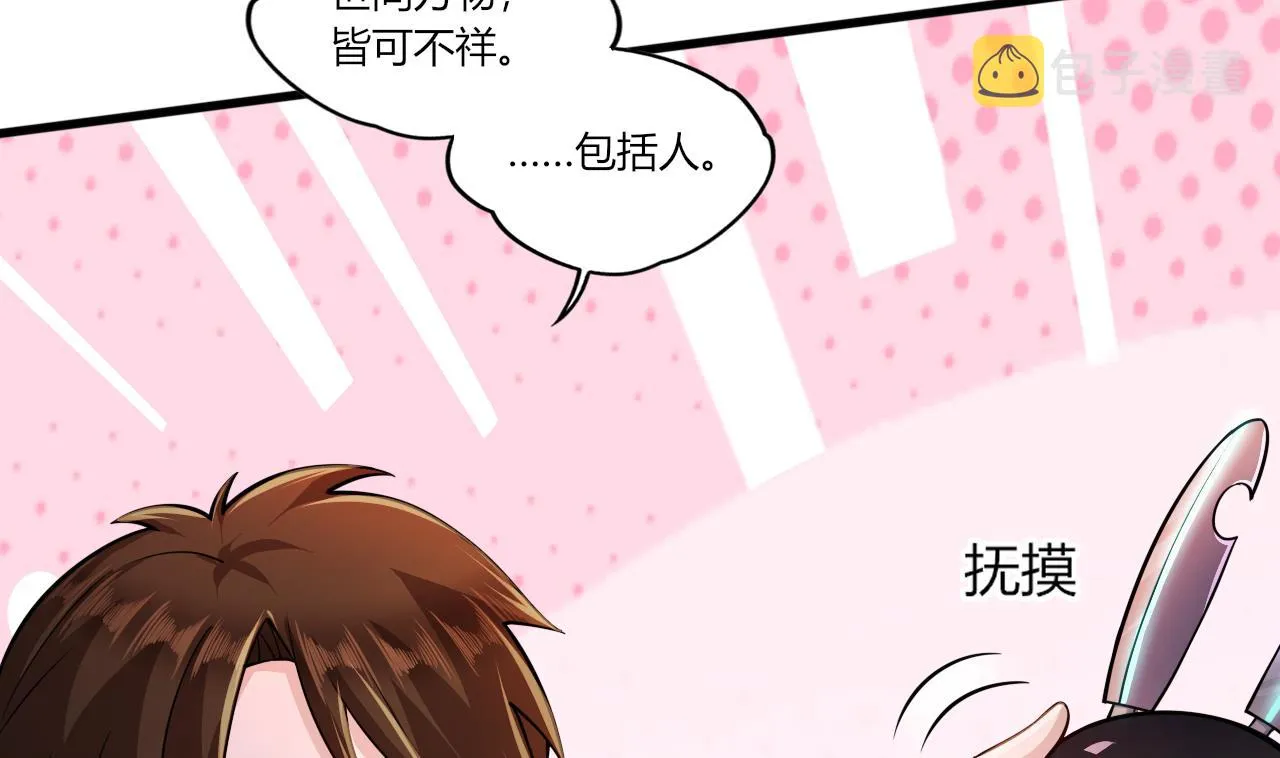 第28话 天生不详 第41页