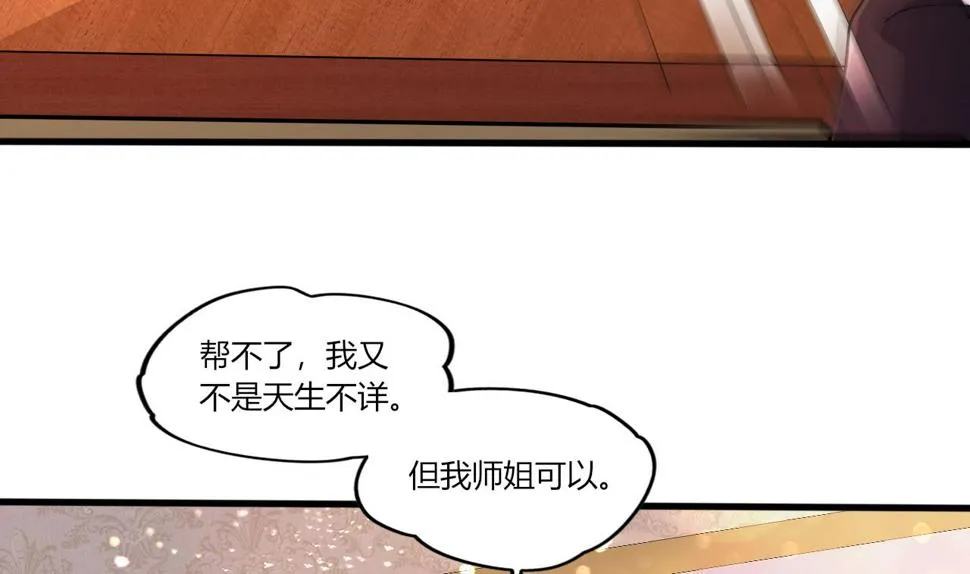 第28话 天生不详 第79页
